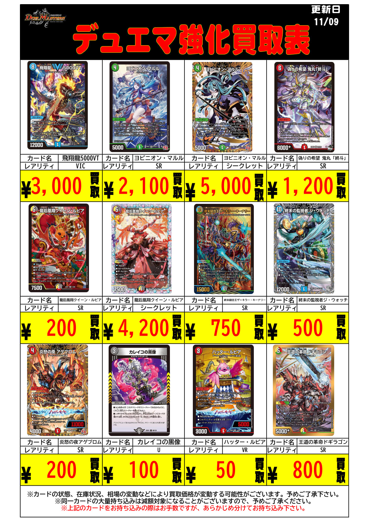人気の超レア＆実用の強カード大歓迎!! デュエルマスターズ高価買取