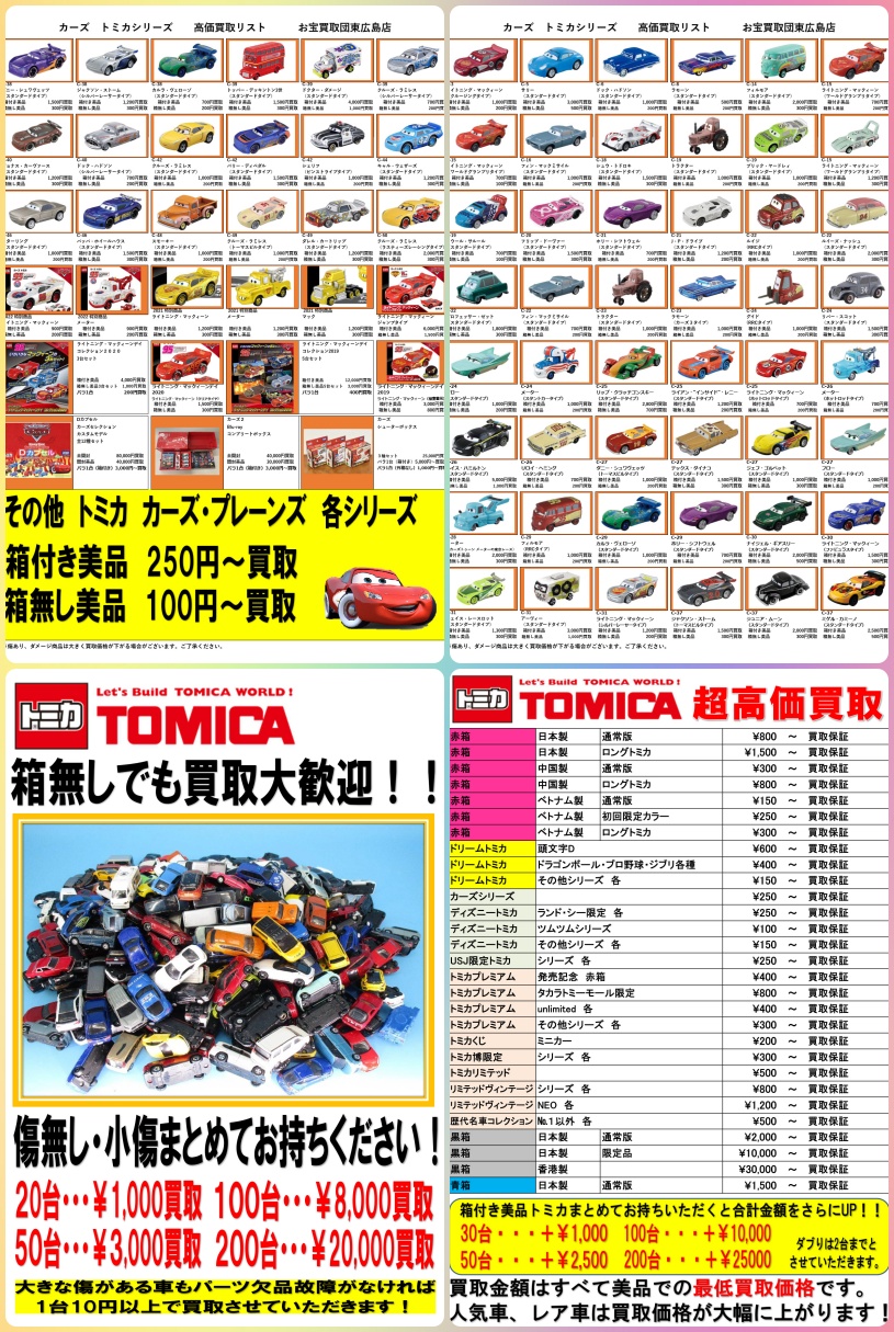 ehiro-toy-251220.jpg