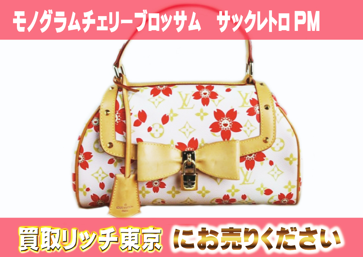 ルイヴィトン】M92014 モノグラムチェリーブロッサム サックレトロPM