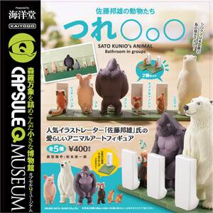 カプセルQミュージアム 【再販】佐藤邦雄の動物たち「つれ〇o〇」 全5