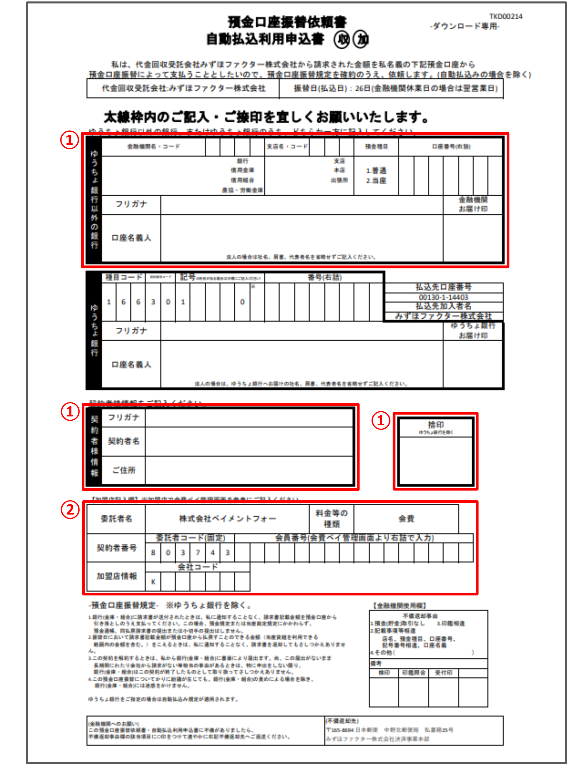 振替依頼書の記入方法 – 会費ペイ ヘルプセンター