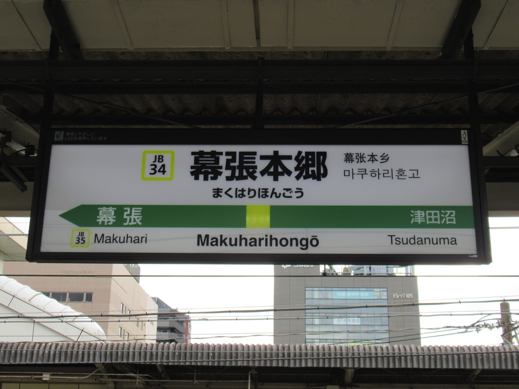 総武線各駅停車 | 改札画像.net