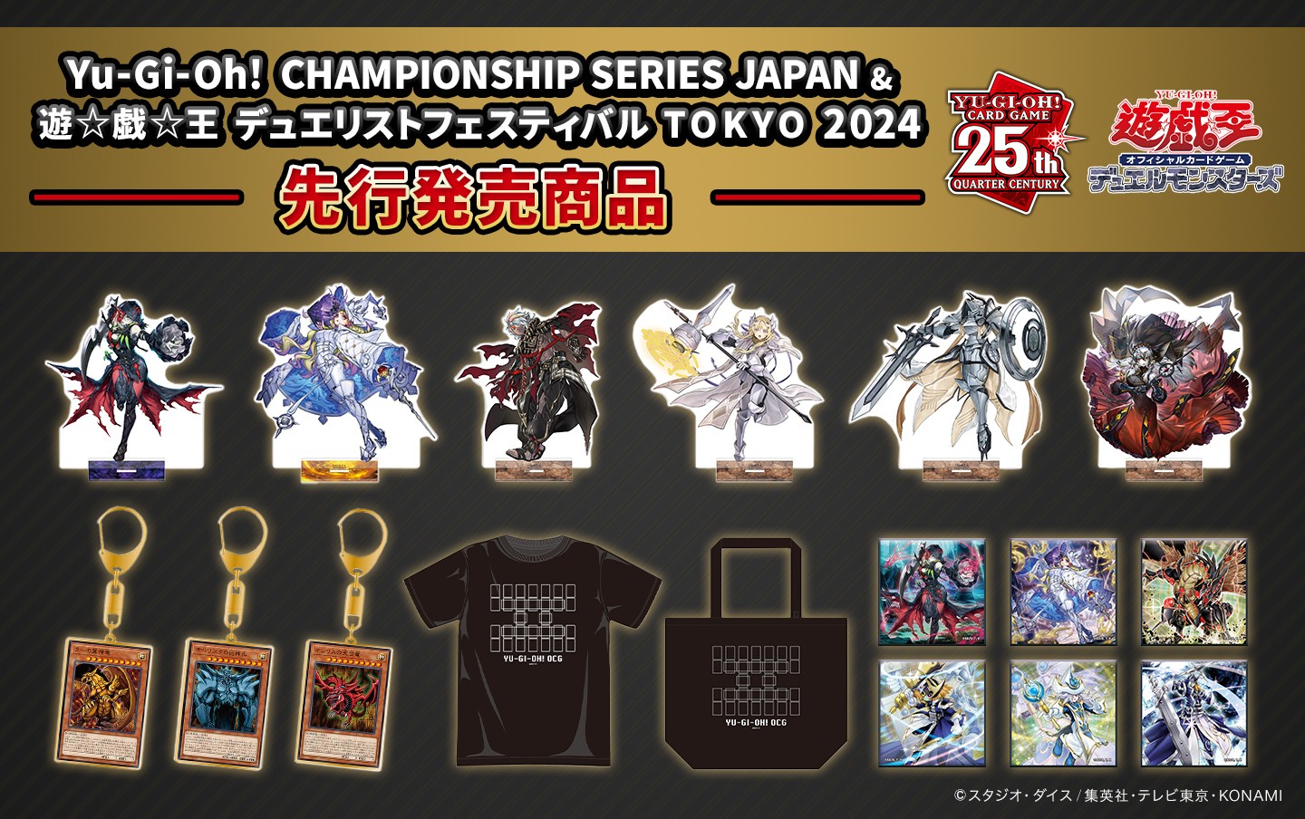 YCSJ&遊☆戯☆王デュエリストフェスティバル TOKYO 2024 | KAIBA