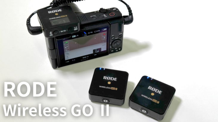 RODE Wireless Go Ⅱ 初心者向けに1から使い方を解説 │ カリナイト