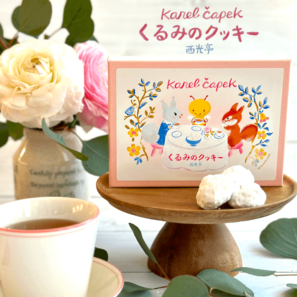 くるみのクッキー｜西光亭×カレルチャペック | カレルチャペック紅茶店