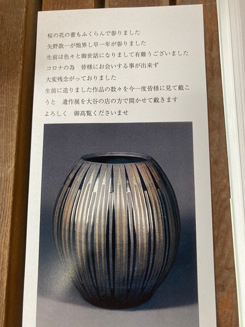 矢野款一さん 遺作展 | 川真田琢巳(かわまたたくみ)公式サイト