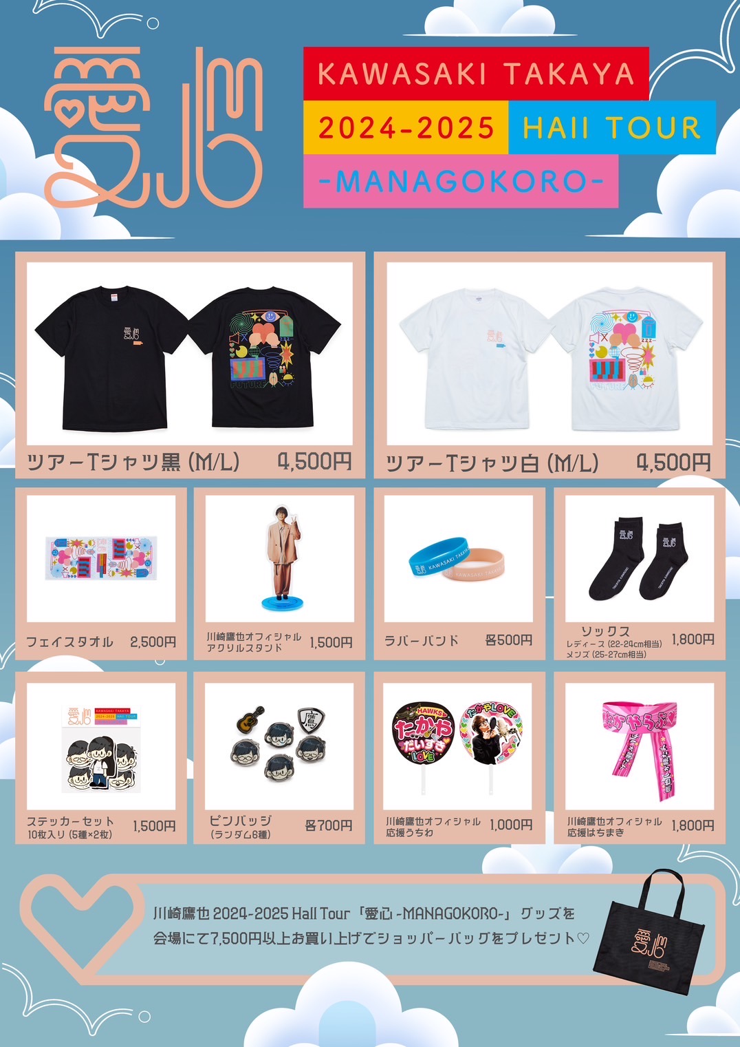 川崎鷹也公式サイト