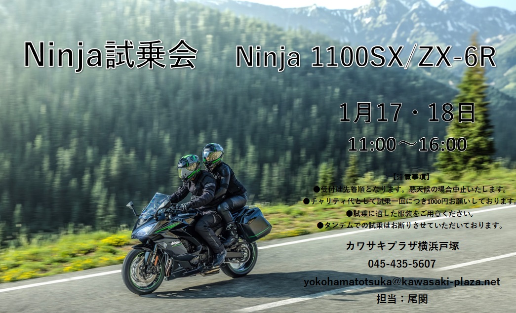 カワサキプラザ横浜戸塚にて試乗会を開催！車両は『Ninja 1100SX