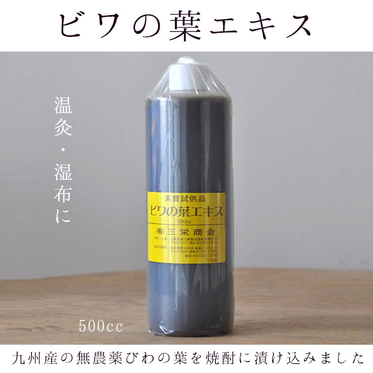 びわの葉エキス500ml