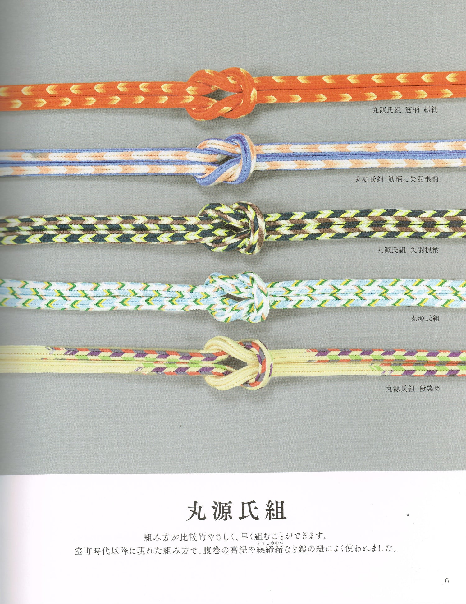 道明の組紐 丸台・角台（書籍） – 有職組紐 道明