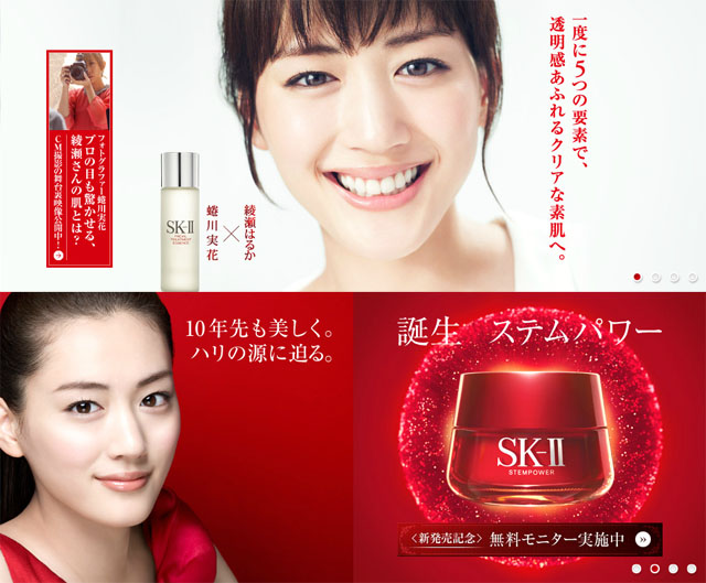 綾瀬はるか・福山雅治SK-II COLOR 化粧品宣伝大型POP