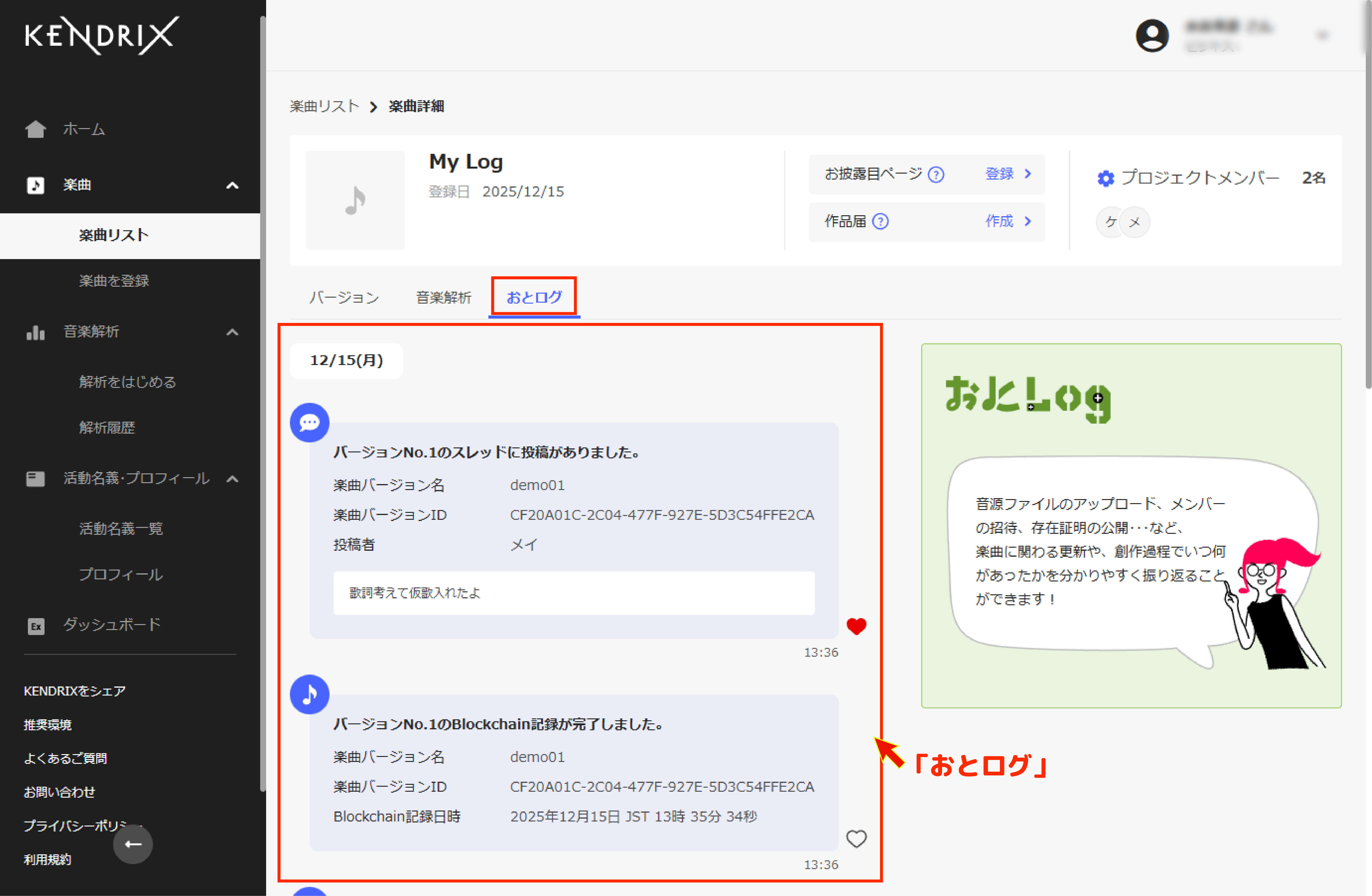 KENDRIXがアップデート！～創作ログ機能（おとログ）とポイント機能