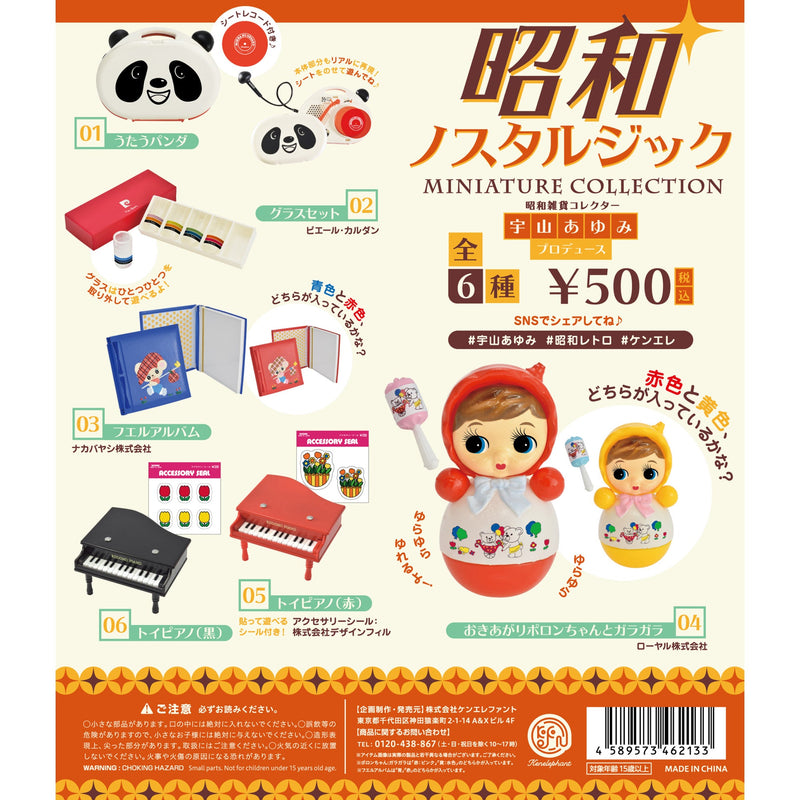 昭和ノスタルジック ミニチュアコレクション