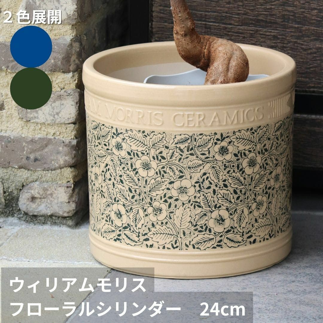 ウィリアムモリスフローラルシリンダーMサイズ直径24cm｜バラと庭