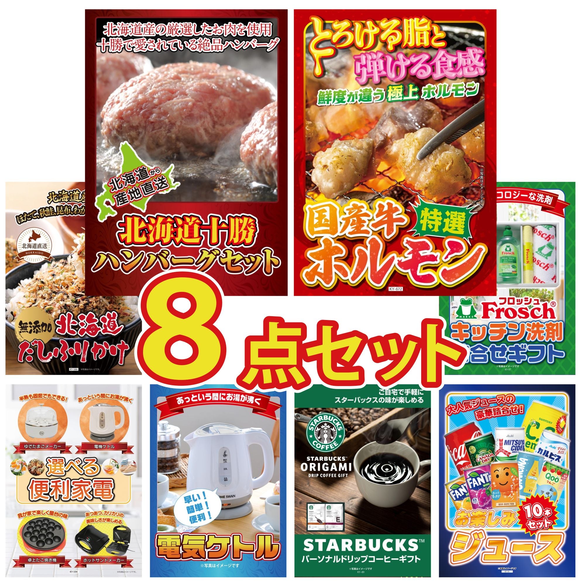 景品 北海道十勝ハンバーグセット 池田町ハンバーグが目玉！北海道