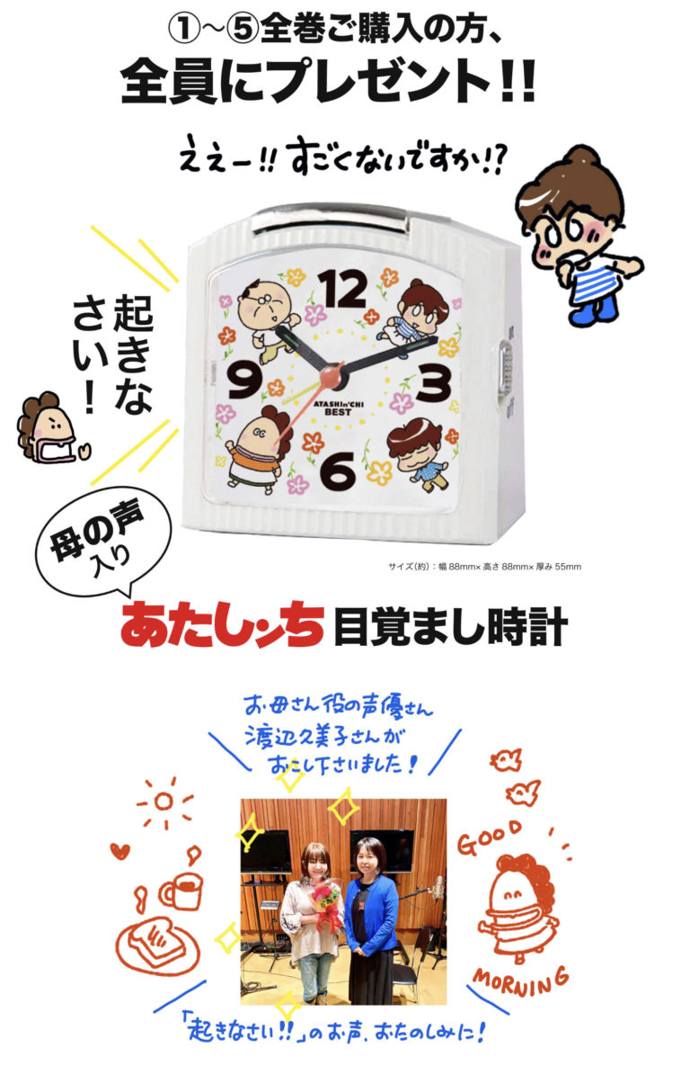 あたしンち目覚まし時計」プレゼント 応募受付中！3月末しめきり