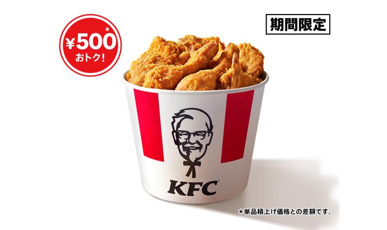 オリジナルチキン”だけ”をたっぷり9ピース】 創業者カーネルが10年