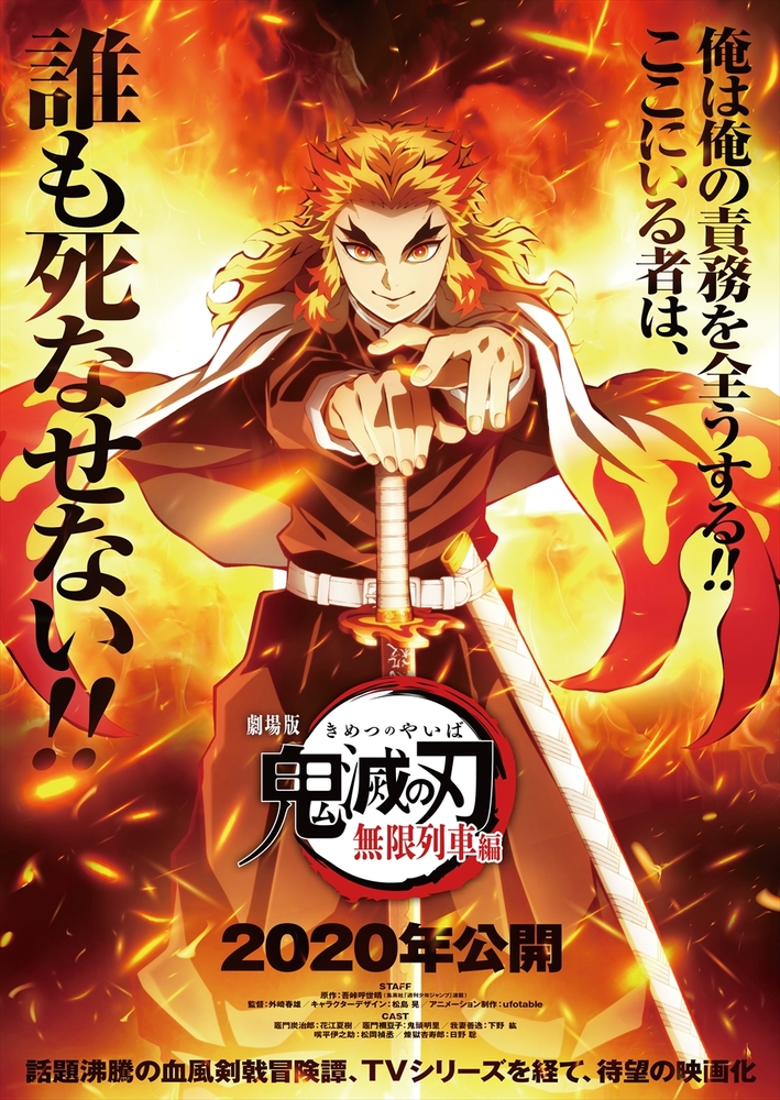 最新情報｜『劇場版「鬼滅の刃」無限城編 』第一章 猗窩座再来』 公式