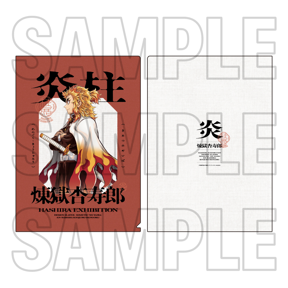 グッズ情報【5月22日発売商品】｜アニメ「鬼滅の刃」 柱展 －そして