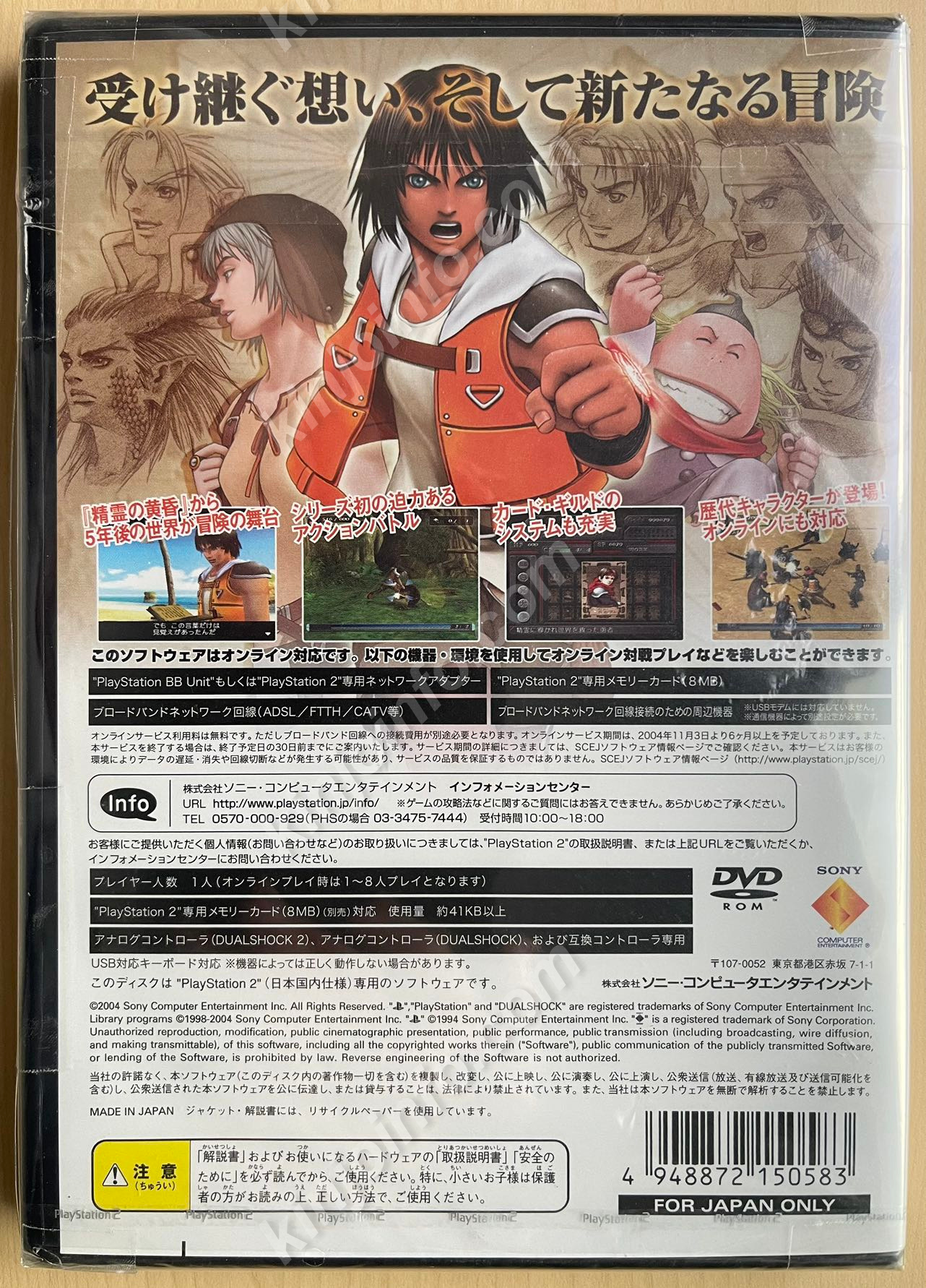アークザラッドジェネレーション【新品未開封・PS2日本版】 / kinjoinfo