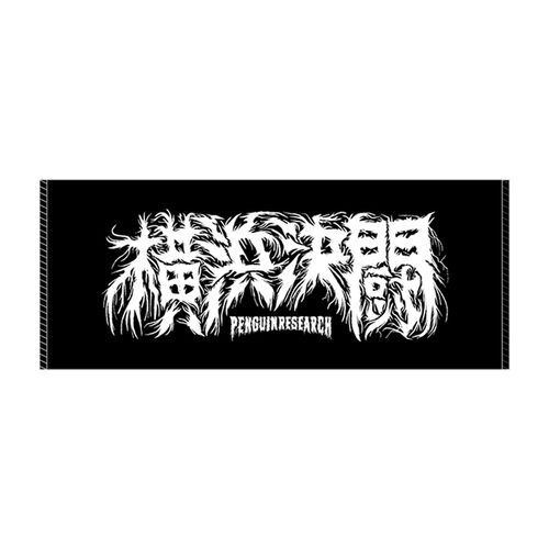 澤野 弘之 