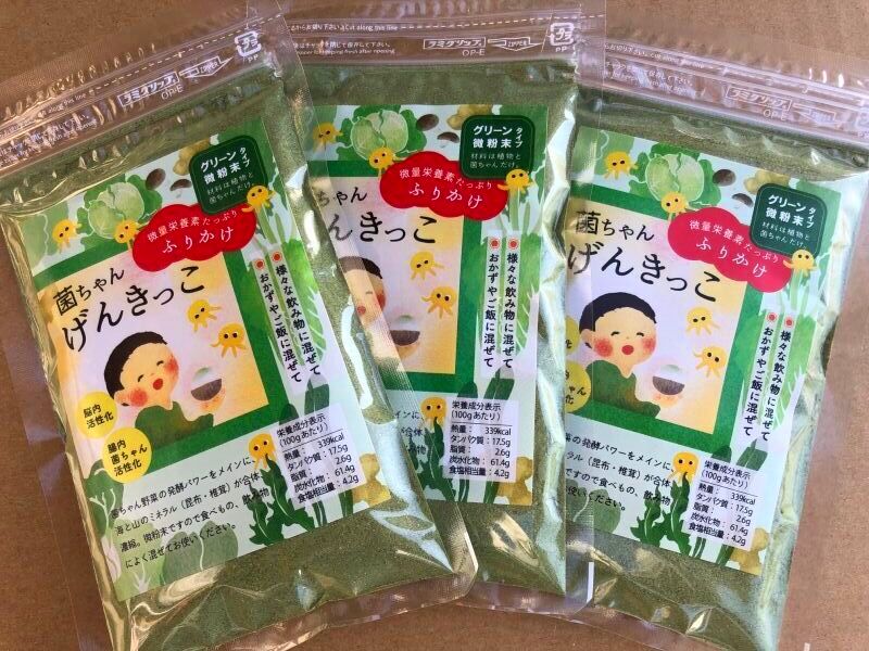 3個セット グリーンタイプ微粉末の「菌ちゃんげんきっこ」 - 菌ちゃん