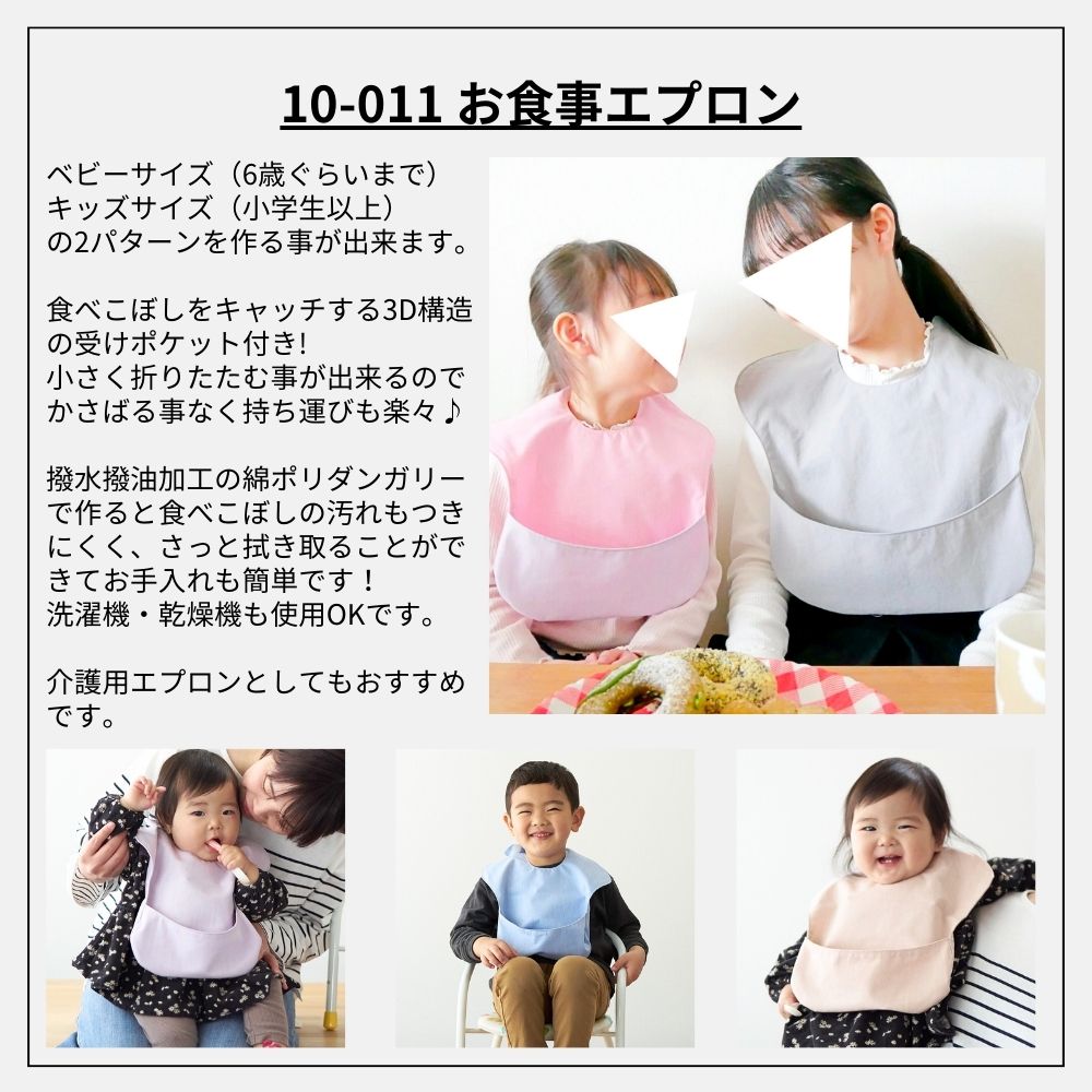 お食事エプロンの型紙