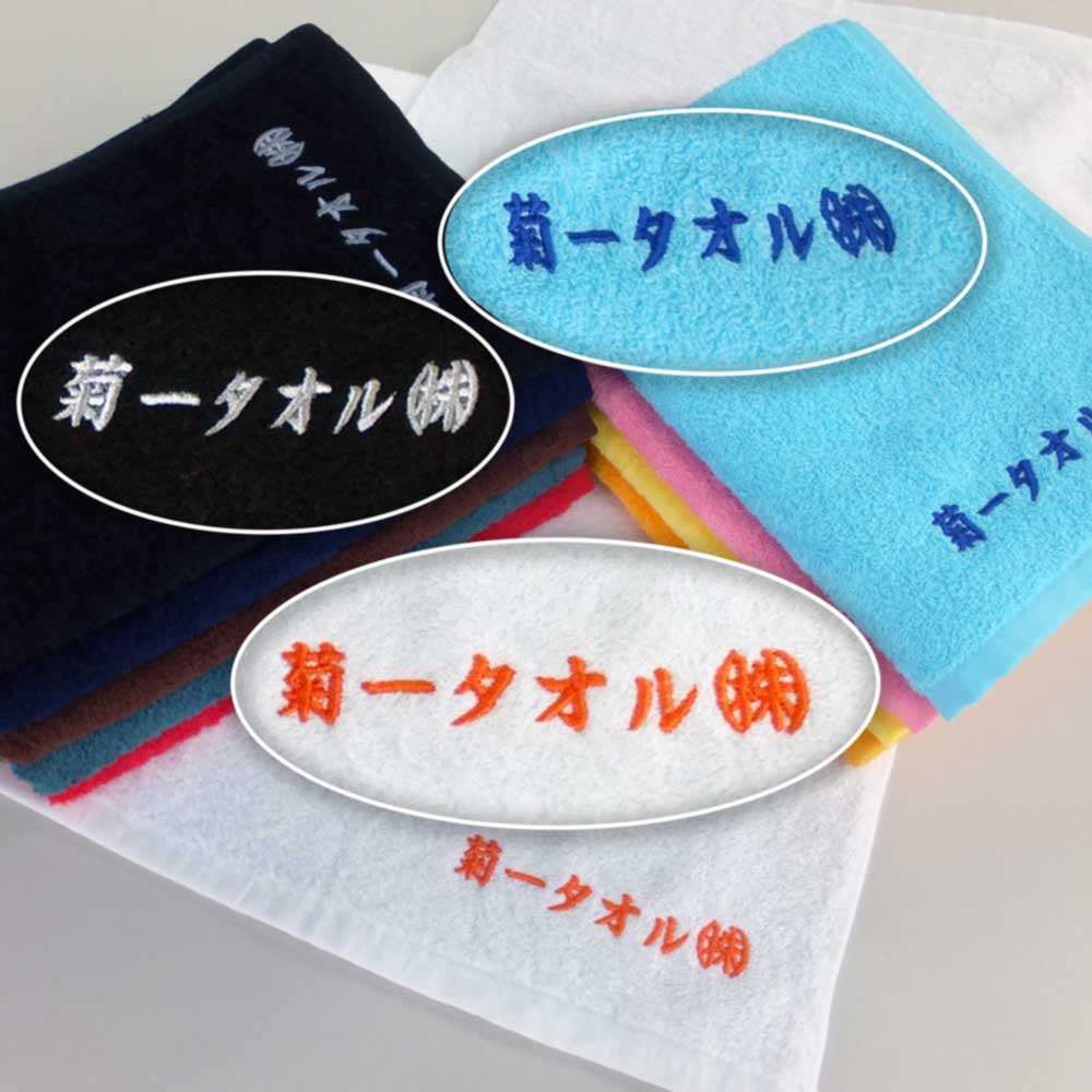 ネーム刺繍タオル 日本製 300匁コーマカラータオル - 名入れタオルの