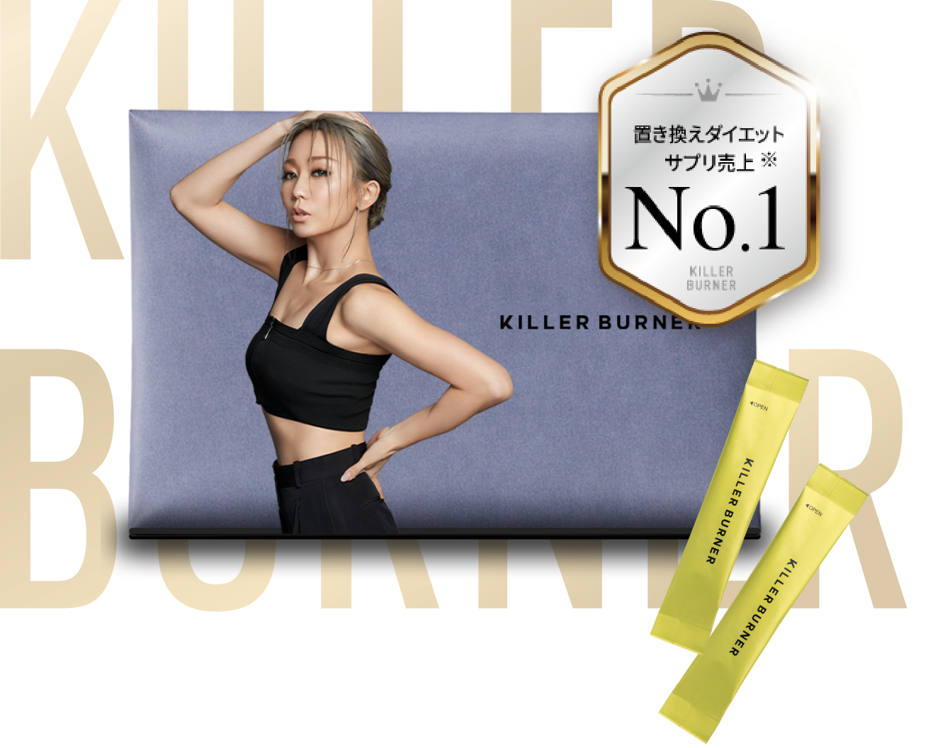 置き換えダイエットサプリ売上No.1 KILLER BURNER