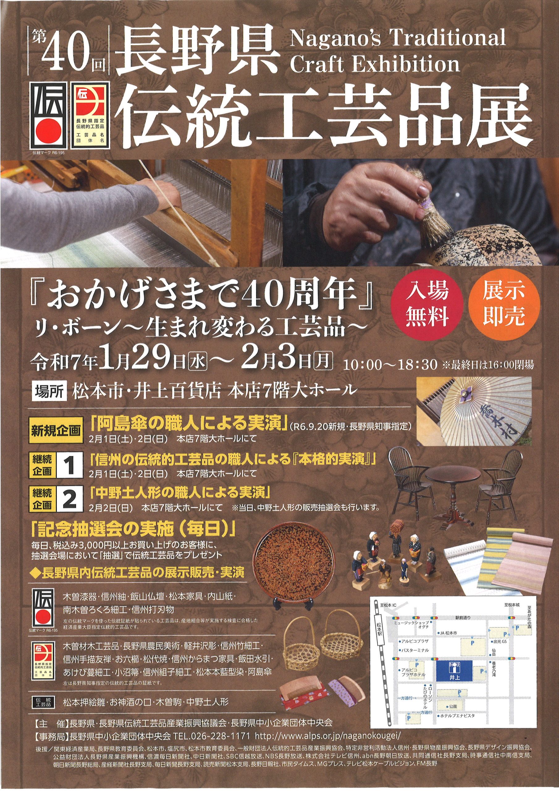 長野県伝統工芸品展」が、松本市・井上百貨店で開催されます
