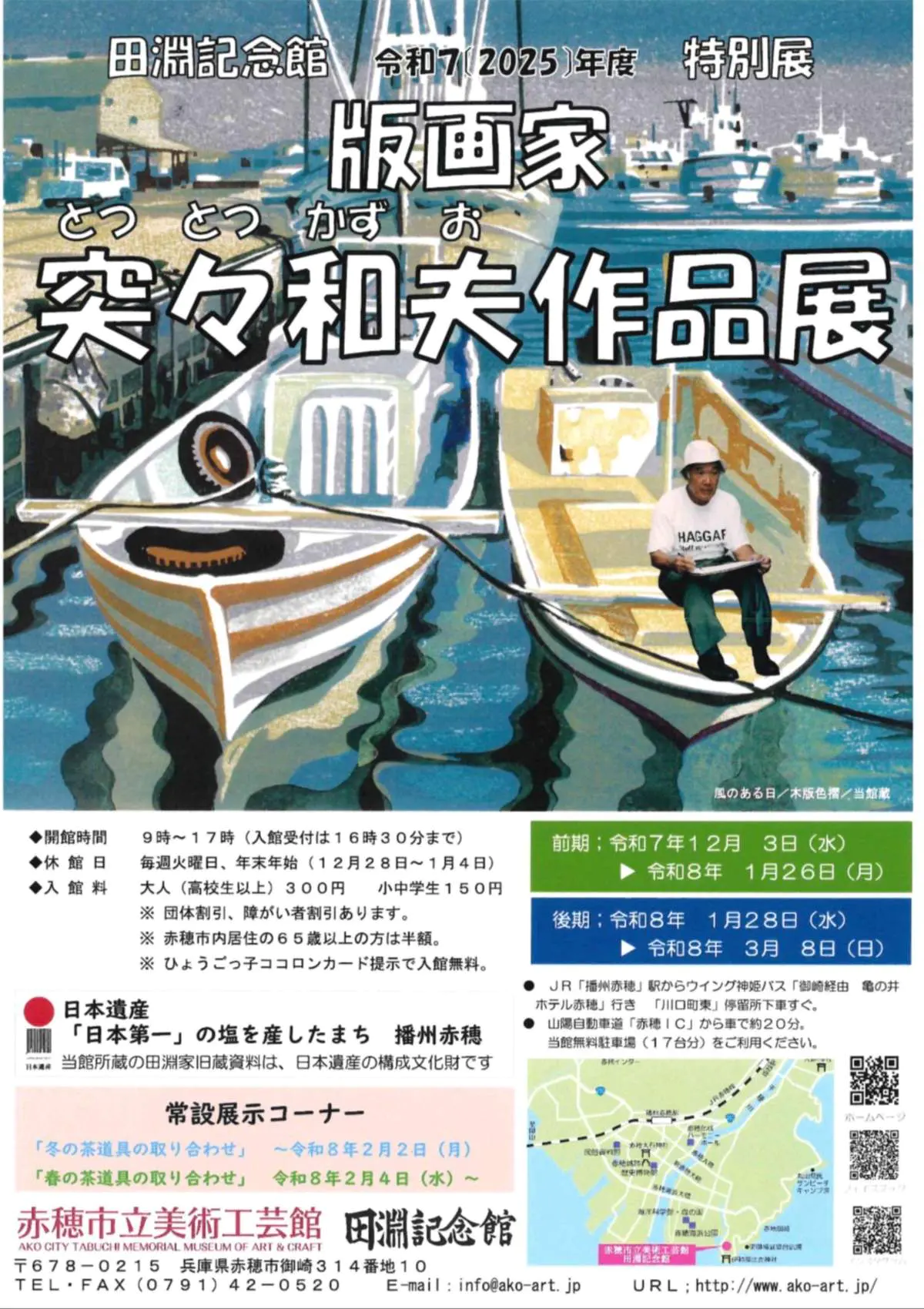 木版画と水彩画約60点で知る 「令和7年度特別展 版画家・突々和夫作品