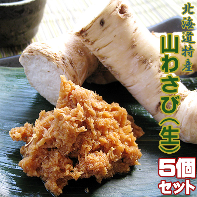 北海道産山わさび(70〜100g) 5パックセット | 吉粋(きっすい) 北海道