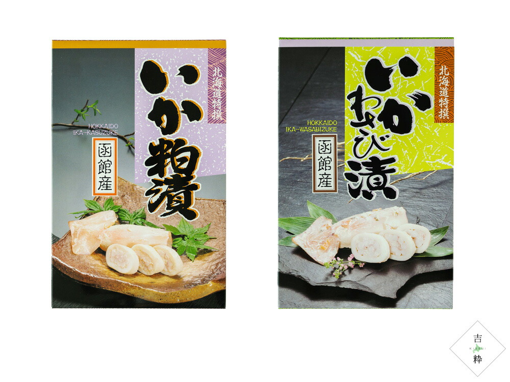いか粕漬・いかわさび漬 | 吉粋(きっすい) 北海道から全国へ