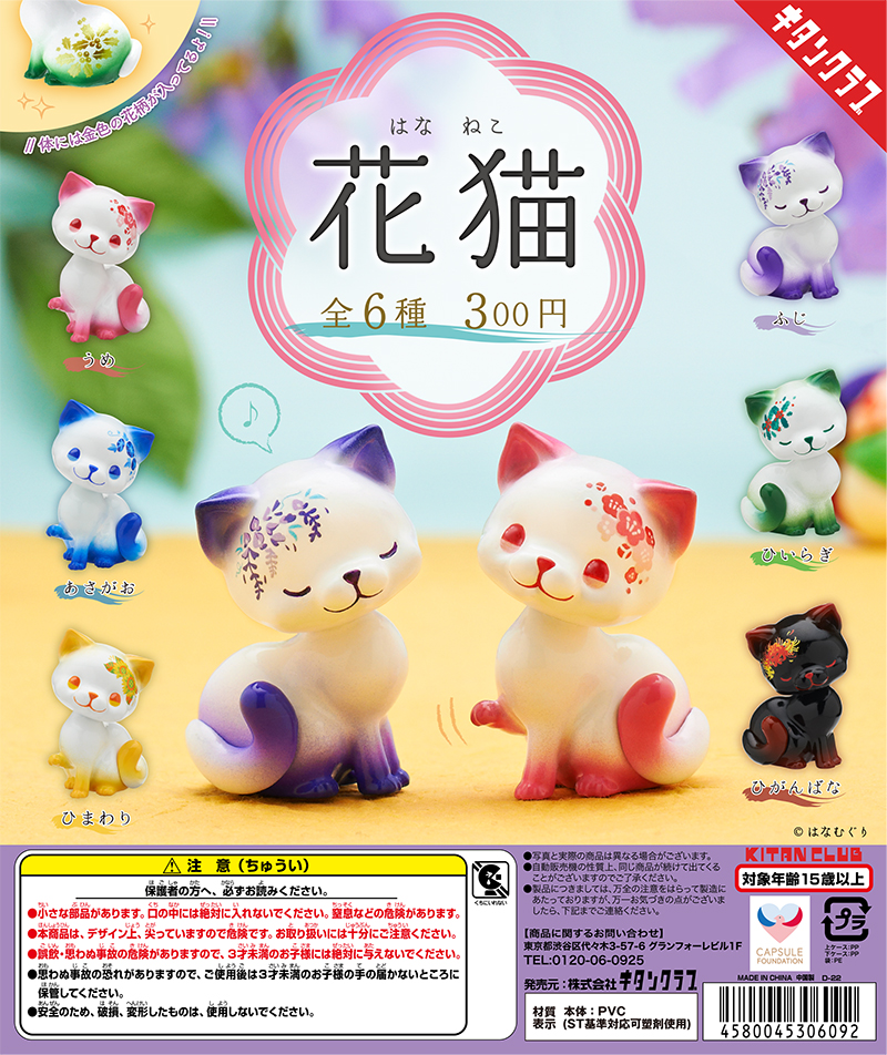 花猫｜株式会社キタンクラブ