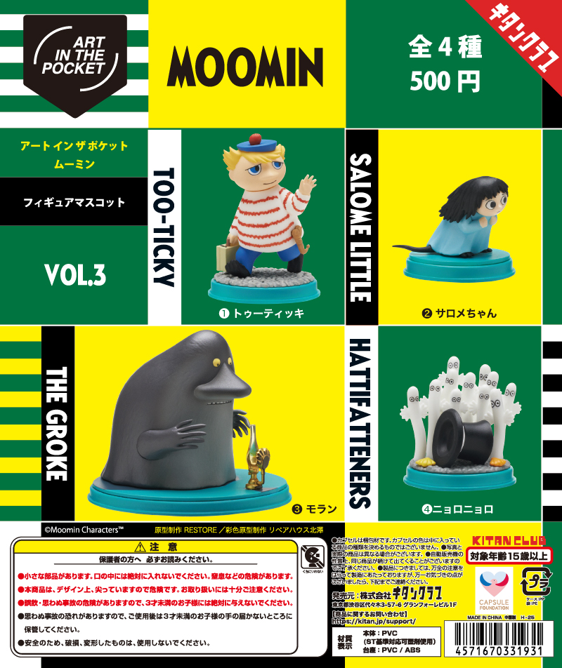 ムーミン ミニチュアアート マグネット｜株式会社キタンクラブ