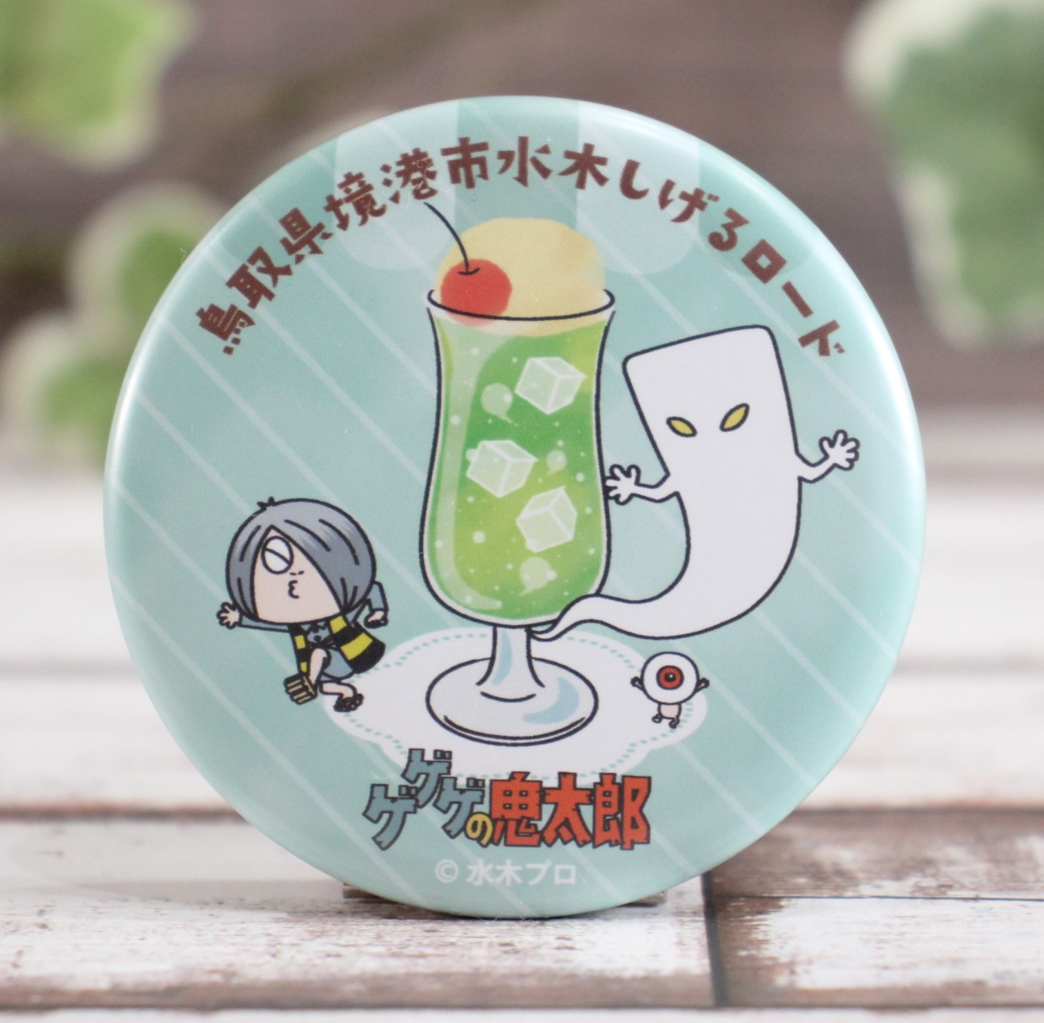 妖怪喫茶缶バッジ【クリームソーダ】 | わたなべEC｜オンラインショップ