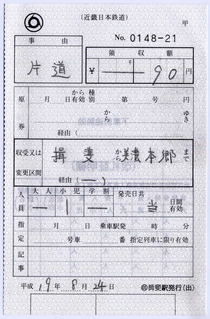 kippu.biz | 養老鉄道特集