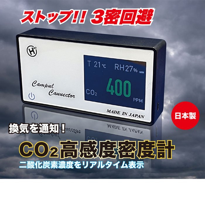 販売終了】CO2高感度密度計 デンサトメーター｜Omni