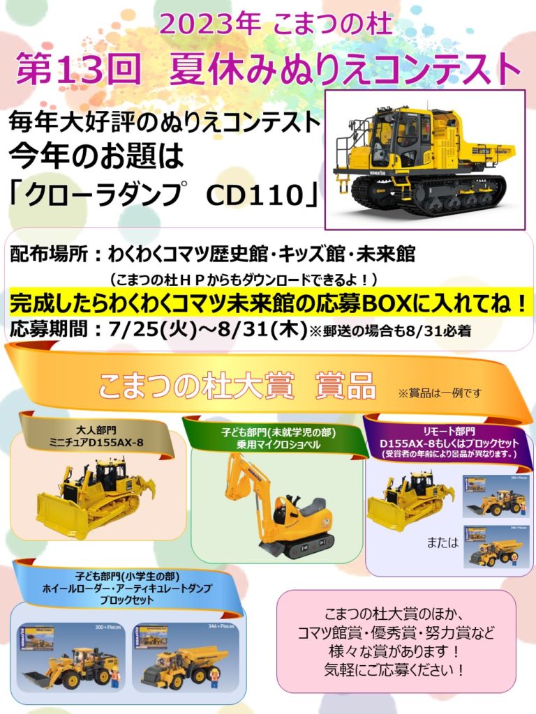応募期間7/25∼8/31必着】第13回夏休みぬりえコンテスト【リモート賞も