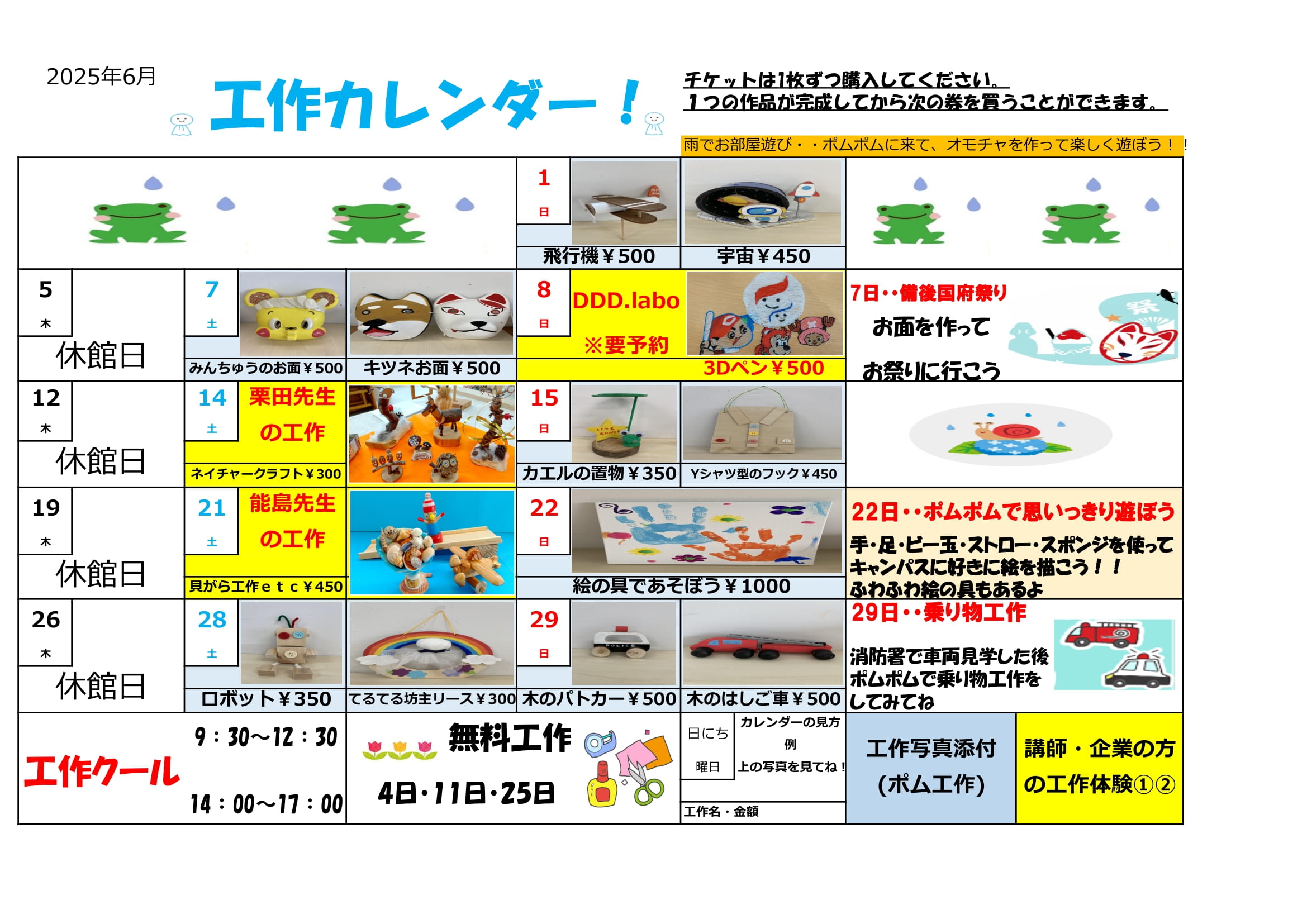 令和7年6月工作カレンダー ◇お知らせ - 府中市こどもの国 ポムポム
