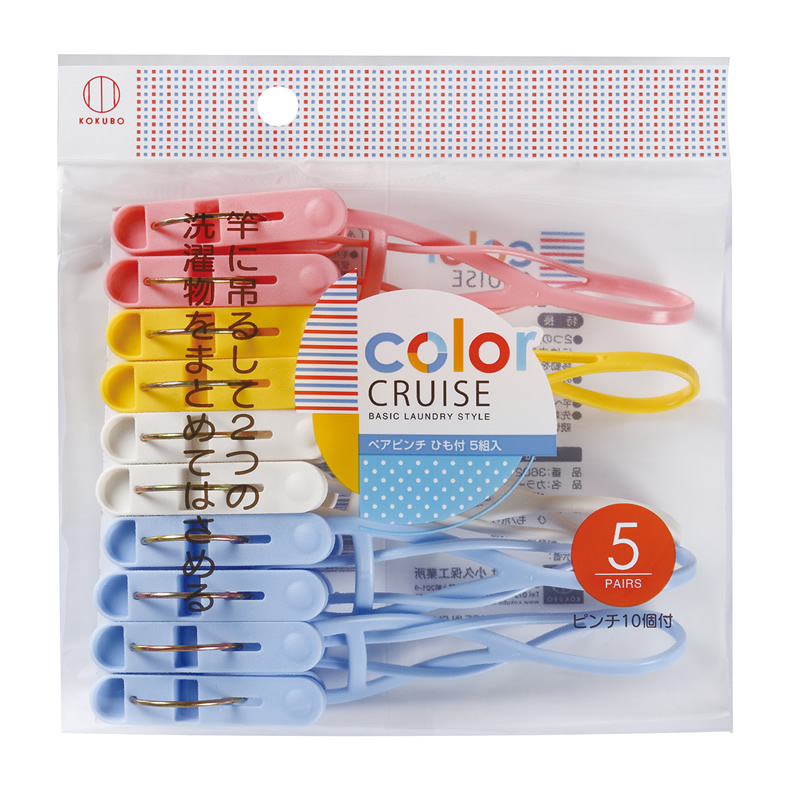 color CRUISE ペアピンチひも付5個組(ピンチ10個付) | 商品情報
