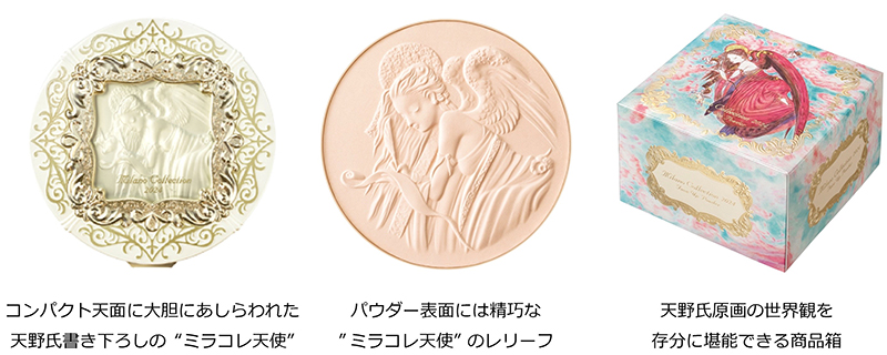 カネボウ化粧品「ミラノコレクション」―アーティスト天野喜孝との