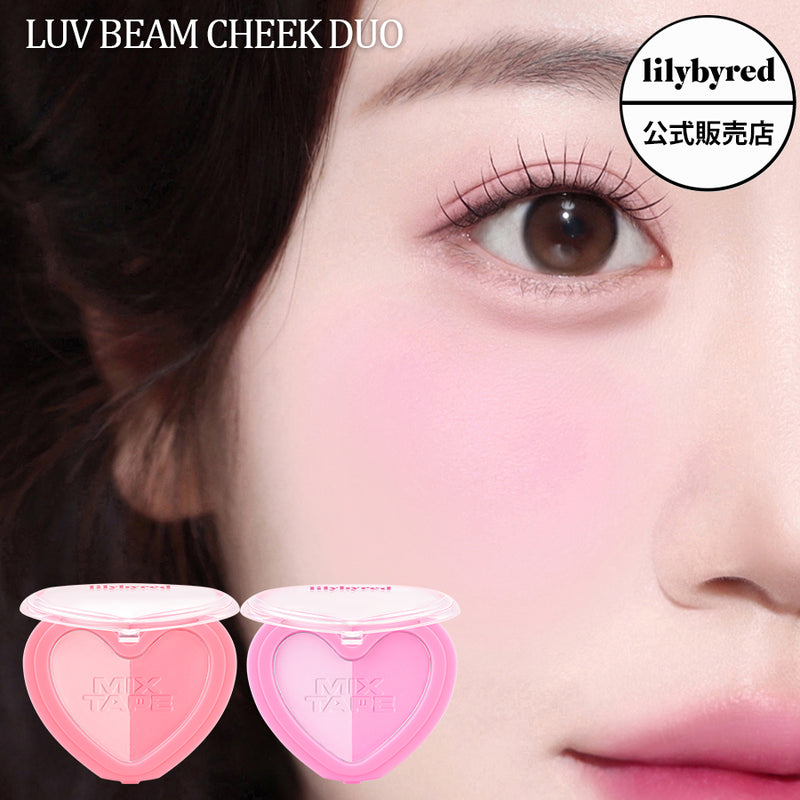 lilybyred リリーバイレッド 】 ラヴ ビーム チーク デュオ #01 #02