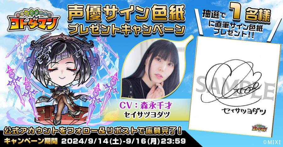 声優サイン色紙プレゼント】森永千才さん、石見舞菜香さん | 【公式