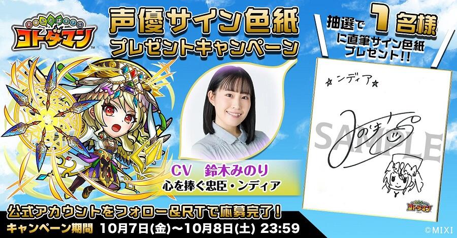 声優サイン色紙プレゼント】伊藤静さん・山根雅史さん・鈴木みのりさん
