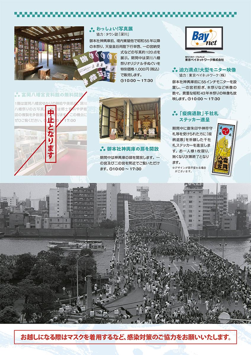 終了】わっしょい！深川八幡祭り写真展 | イベント | 江東おでかけ情報局