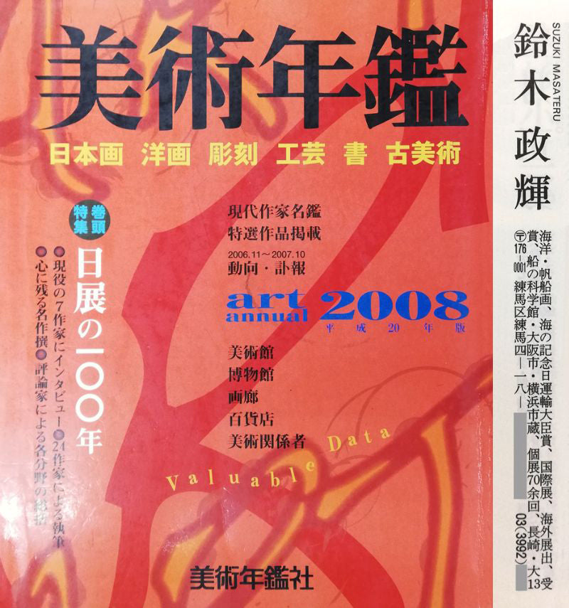 鈴木政輝「馬」油絵・F4号 絵画買取・販売の小竹美術