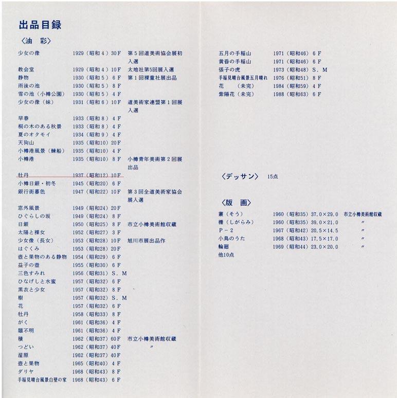 真作」田中圭三『花の衣』静物画 油彩画 額装 サイン有り F10号 真作