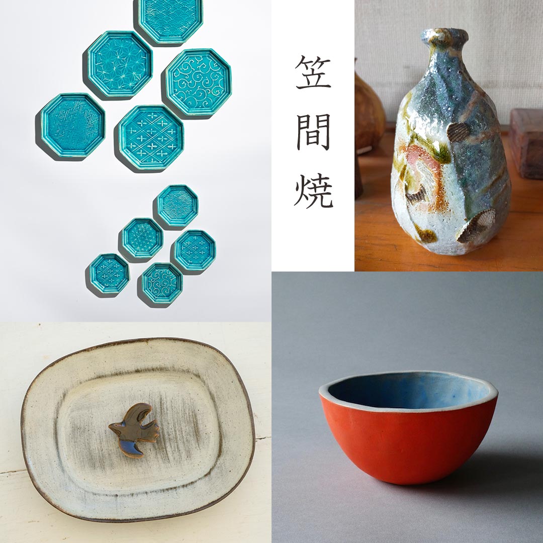 個性溢れる笠間焼展 | 伝統工芸 青山スクエア