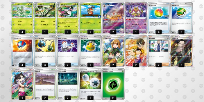 マスカーニャex】の使い方や相性の良いカードを紹介！デッキの構築例も